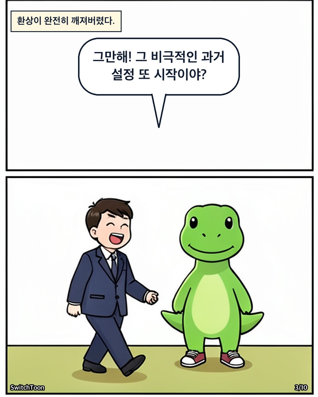 용사의 마지막 결전: 배신인가? 2화 3
